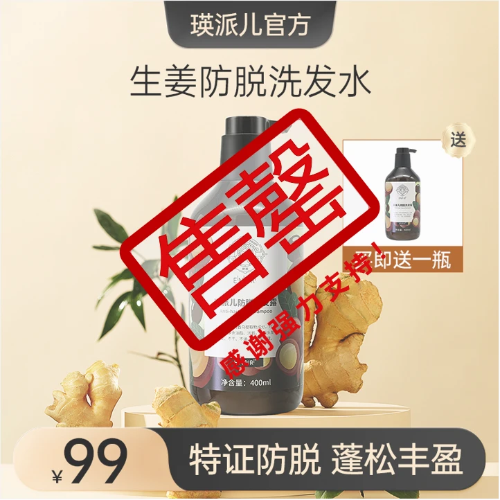【瑛派儿官方】生姜防脱洗发水固发光泽丰盈蓬松洗发露