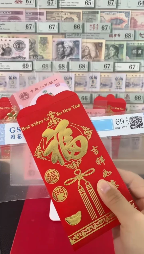 【闪购商品】蛇钞单张红包款无4...