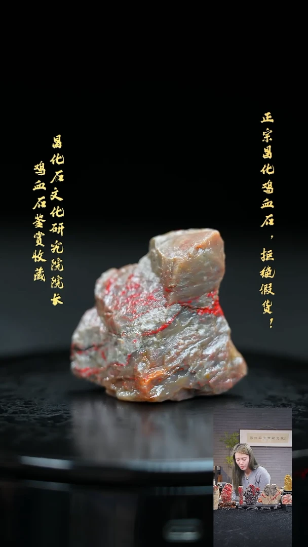 【闪购商品】昌化鸡血石00000000000