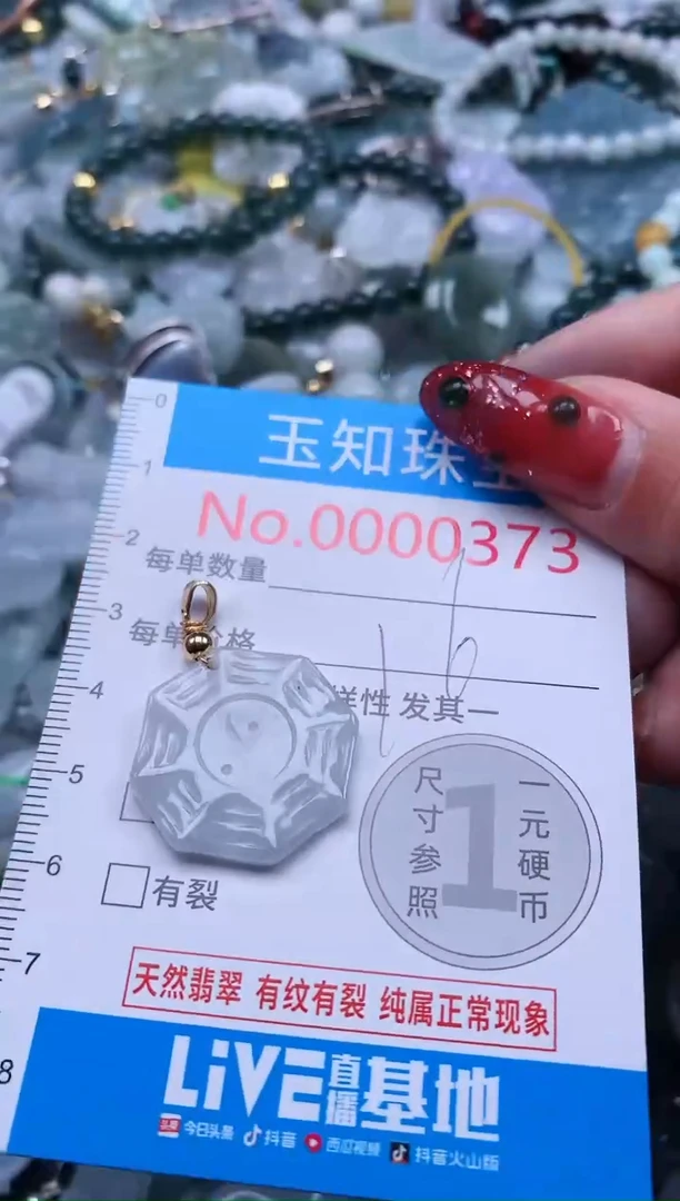 【闪购商品】翡翠吊坠(不含链)未镶嵌373