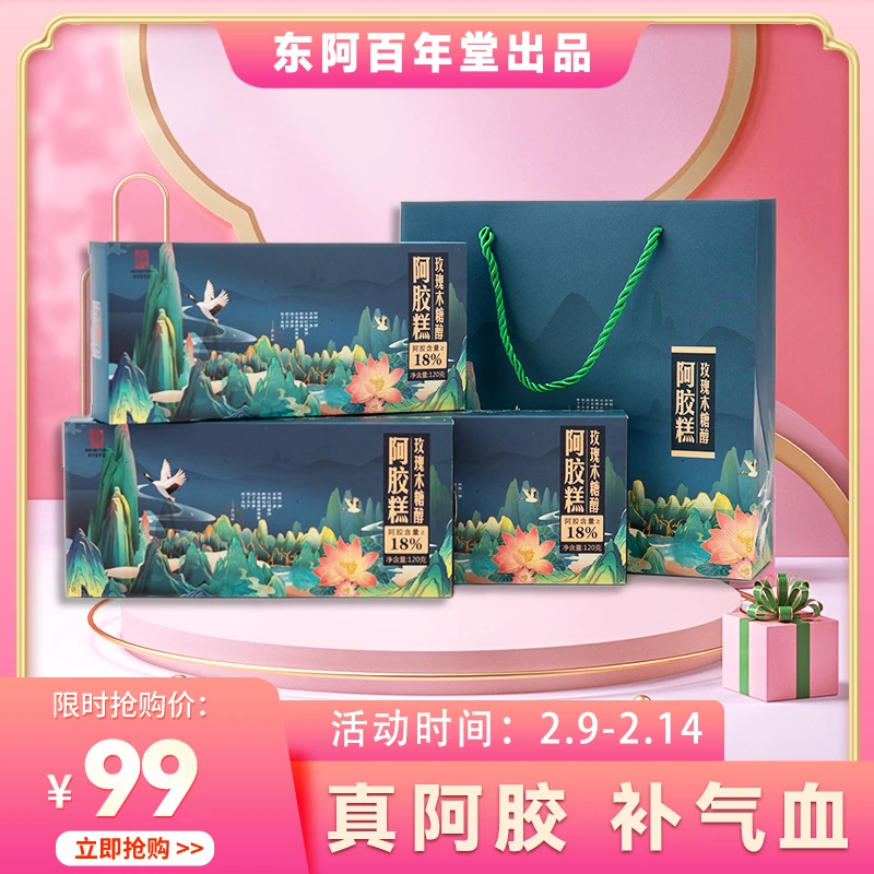 【七夕套装】百年堂正品阿胶糕玫瑰木糖醇低糖开袋即食送老婆送妈妈