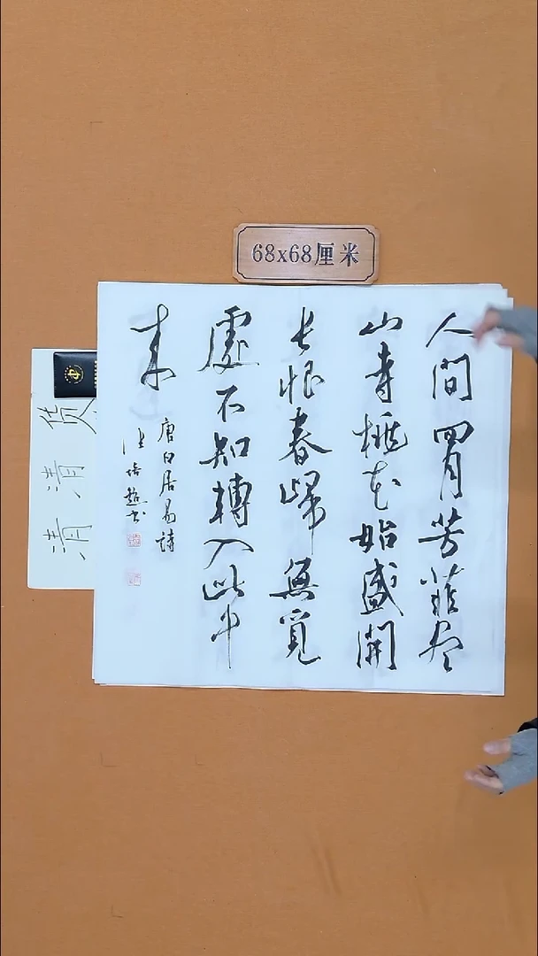 书法张培超 哈尔滨 68*68  四平尺