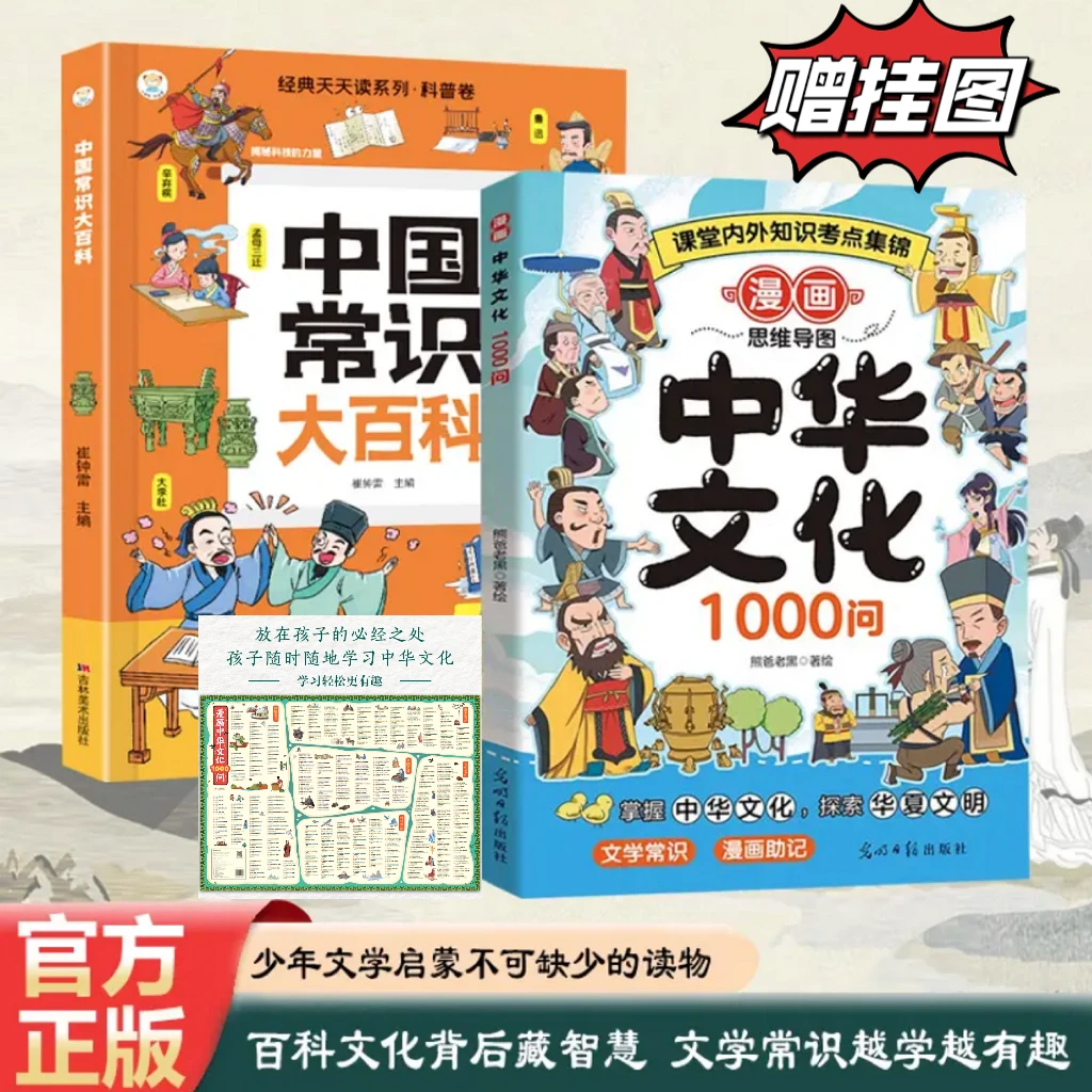 【漫画中华文化1000问】课内外知识百科文化常识中小学通用升级版书