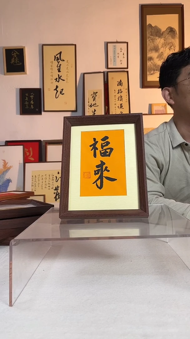 书法文创书画手写手绘书法摆台