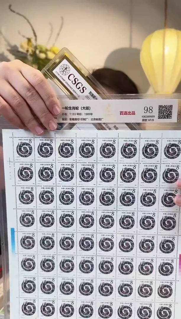 【闪购商品】一轮蛇大版-封装评级