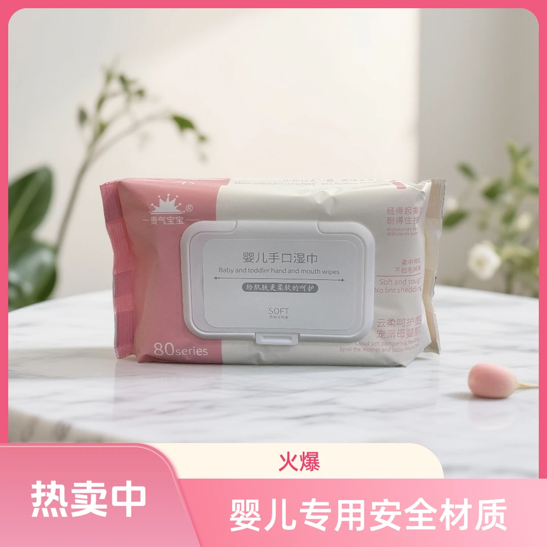 孕妈婴儿手口湿巾