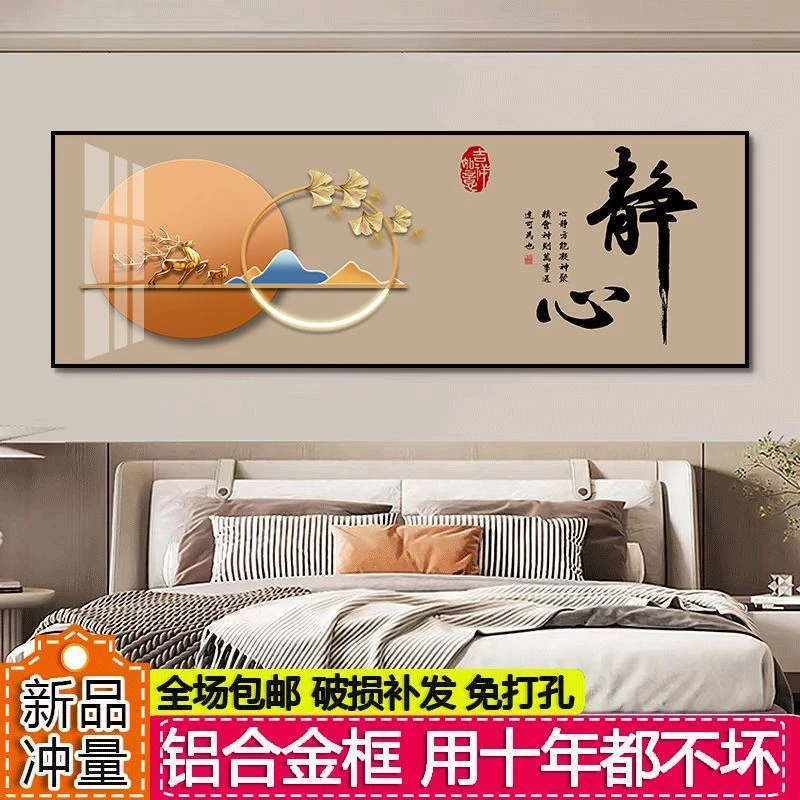 卧室装饰画壁画背景墙客厅挂画高级免打孔夫妻房间主卧背靠高级感