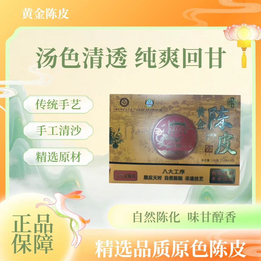 [黄金陈皮]顺应天时 自然陈酿 非遗技艺-福利YT