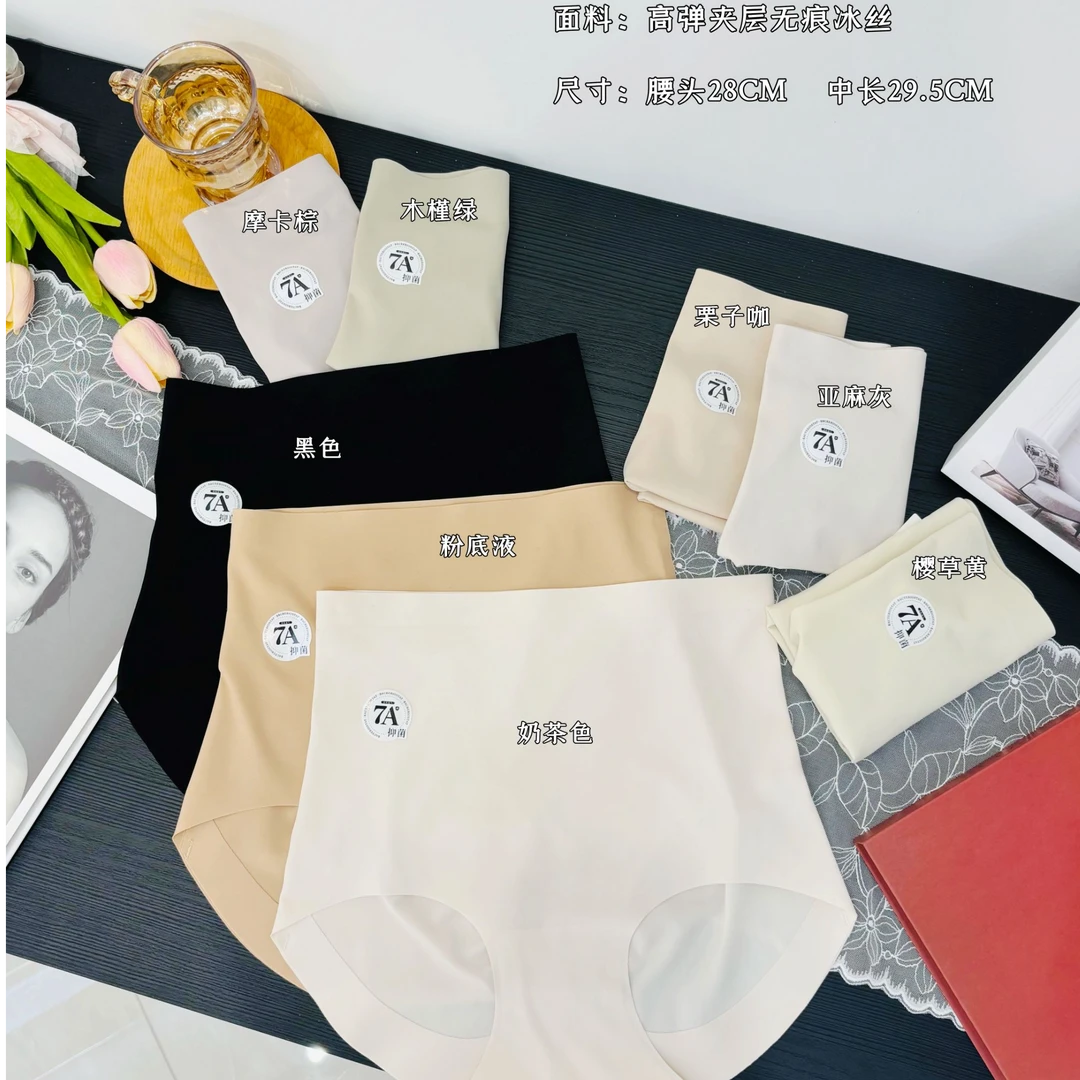 夏季高腰收腹提臀轻塑女士塑形无痕内裤女凉感面膜速干粉底液内裤