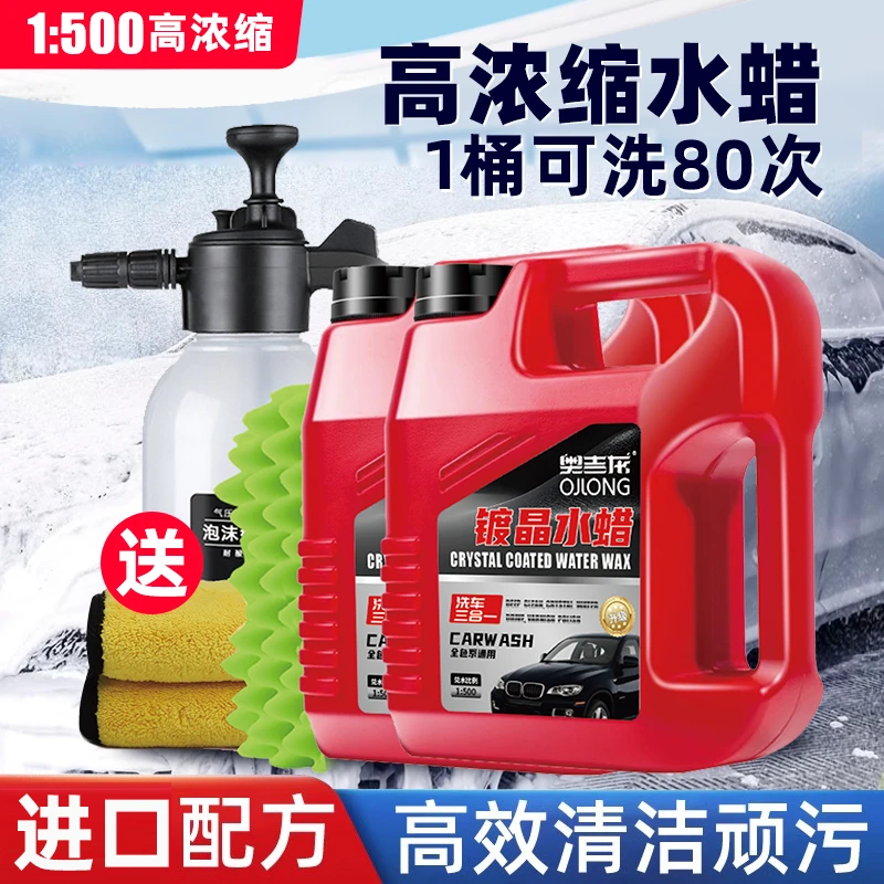 奥吉龙洗车液镀晶洗车水蜡 强力去污上光打蜡三合一漆面养护