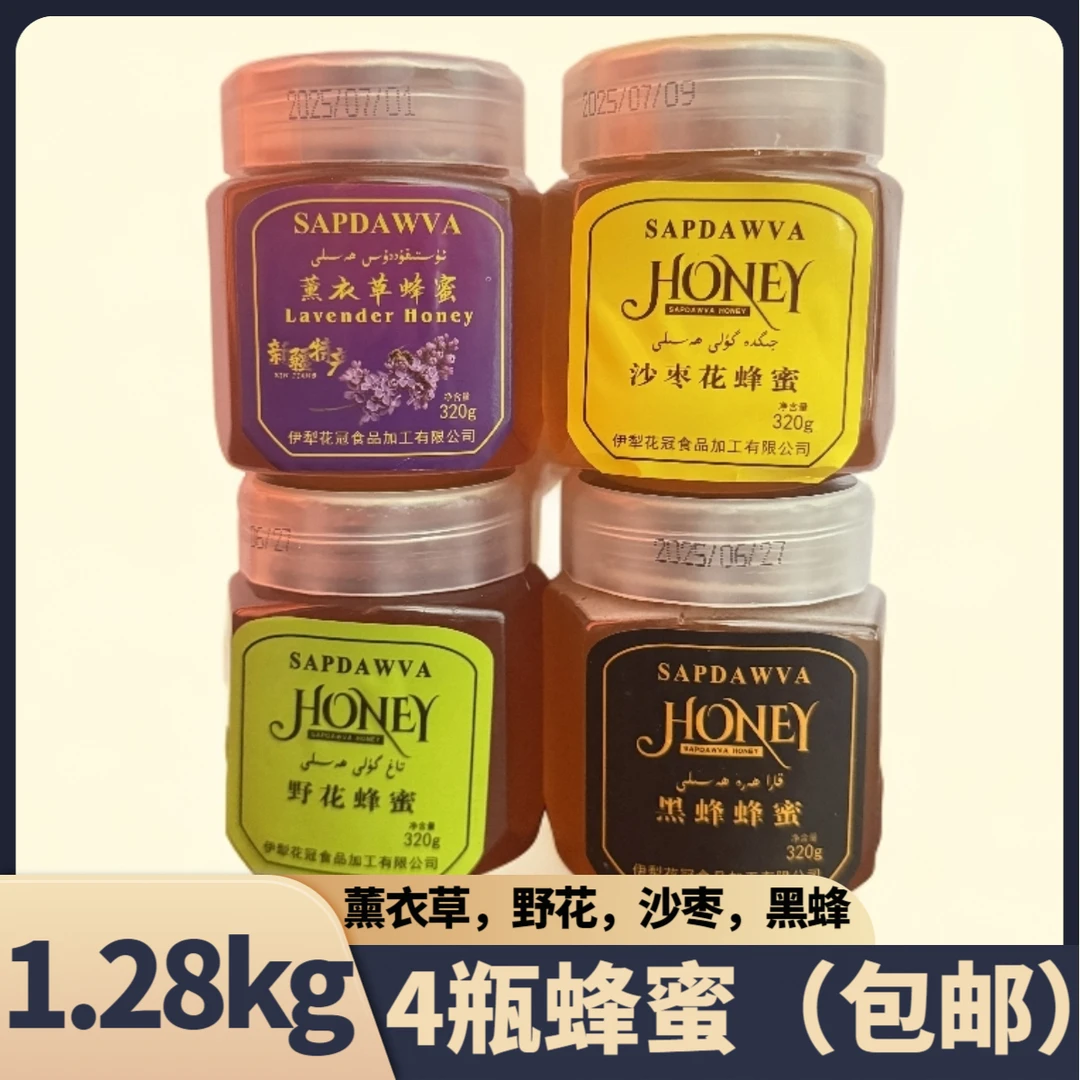 sapdawva蜂蜜（包邮）