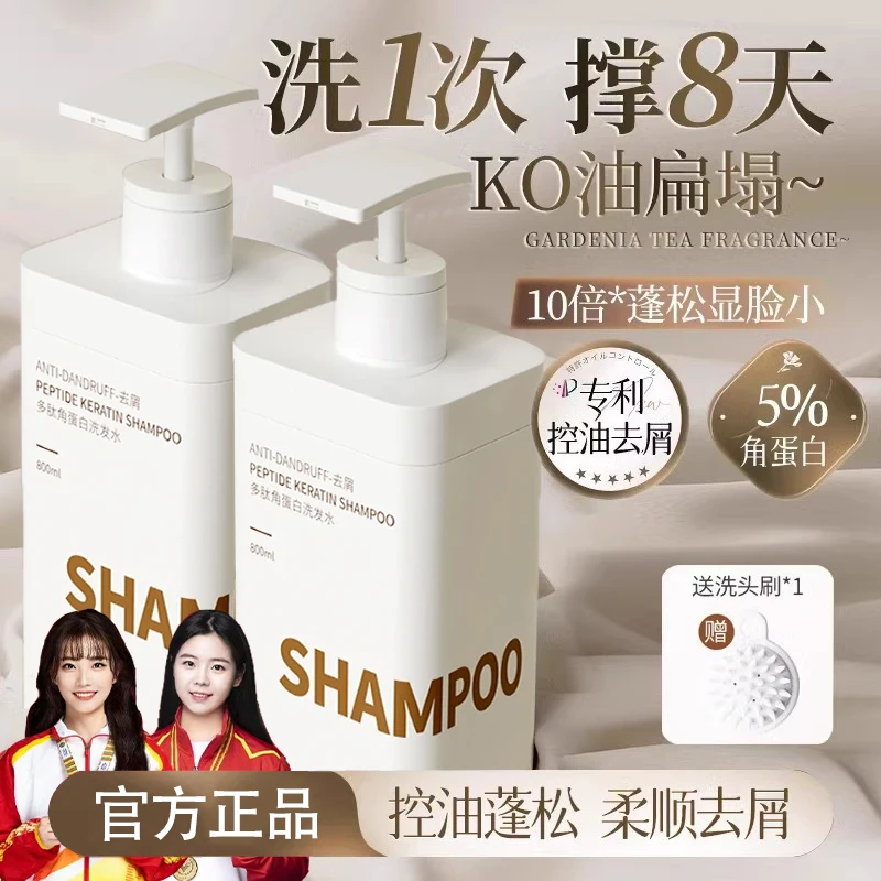 【国货严选】多肽角蛋白洗发水控油去屑止痒蓬松柔顺持久留香洗头膏