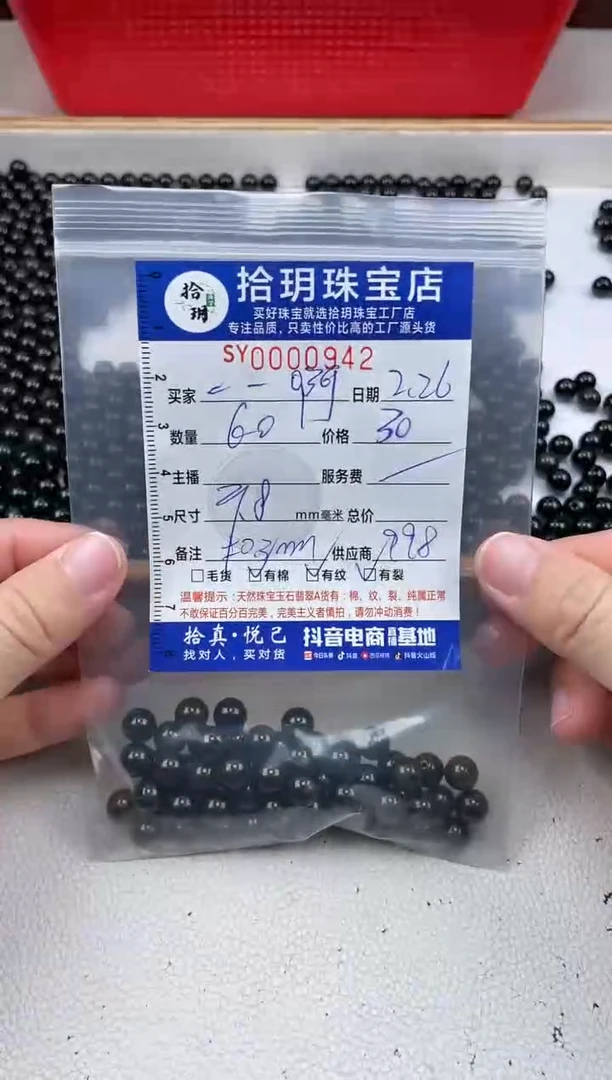 【闪购商品】翡翠散珠散珠卡7.9毫米942