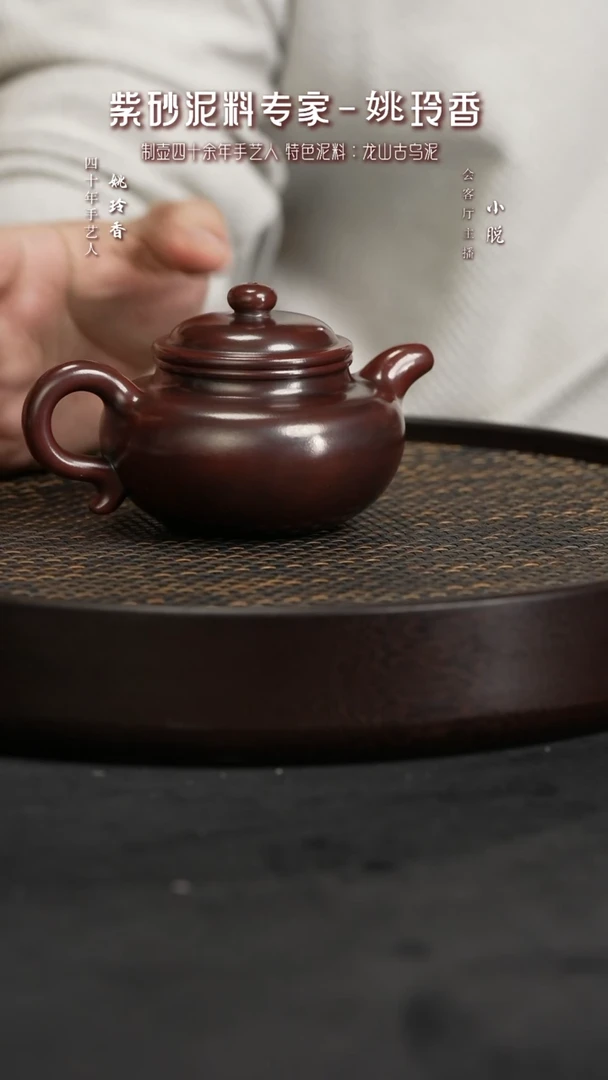 【闪购商品】紫砂茶壶YLX37姚玲香仿古（光）古乌泥250c