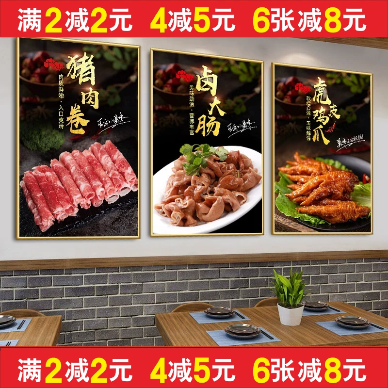 餐饮广告火锅锅底墙贴纸装饰画贴画涮菜猪肉卷魔芋虎皮鸡爪卤大肠