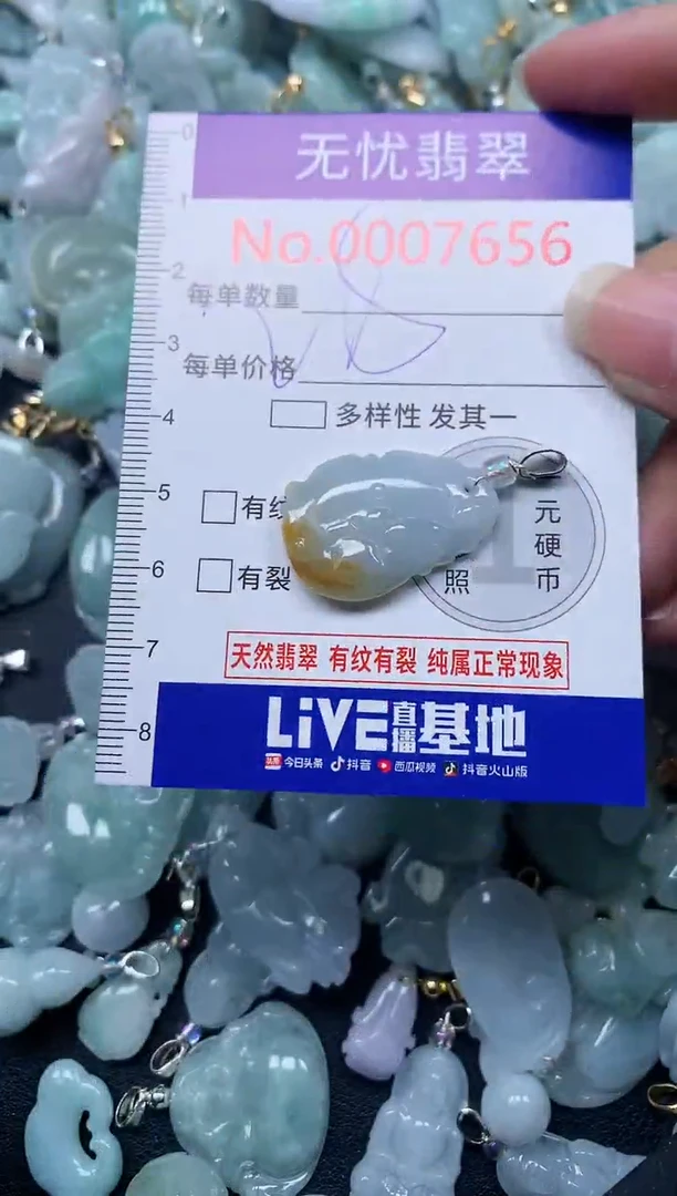 颈饰未镶嵌翡翠7656