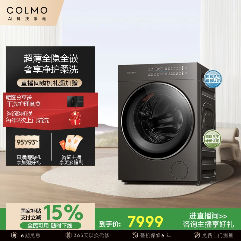 COLMO睿极大魔方洗烘一体洗衣机10KG滚筒纯平全嵌全自动除菌A11