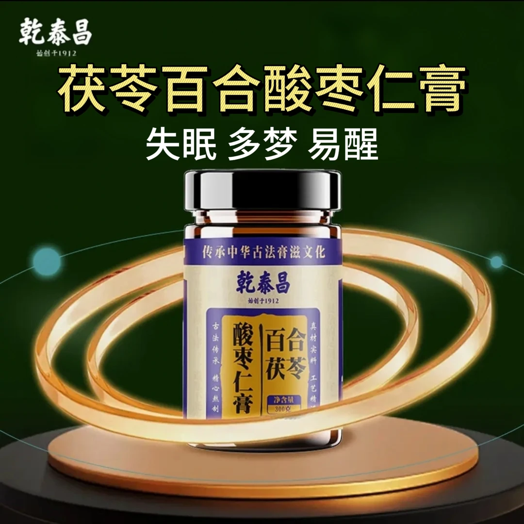 【百合茯苓酸枣仁膏】天然零添加助眠安睡冲饮300g/瓶