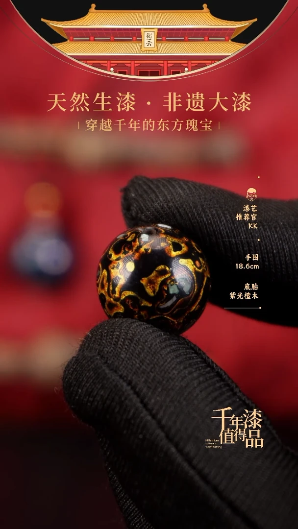 【闪购商品】衔云大漆非遗漆珠20mm