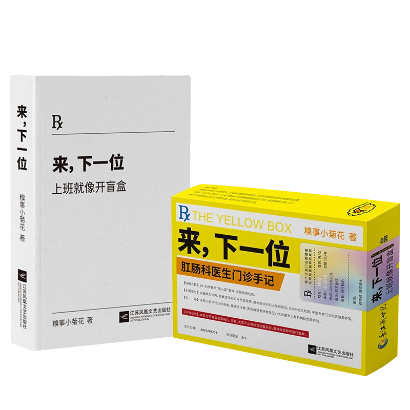 《来，下一位：上班就像开MH》医院八卦千千万，肛肠科里占一半