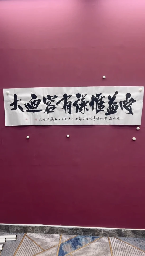 【闪购商品】书法书法作品有容乃大