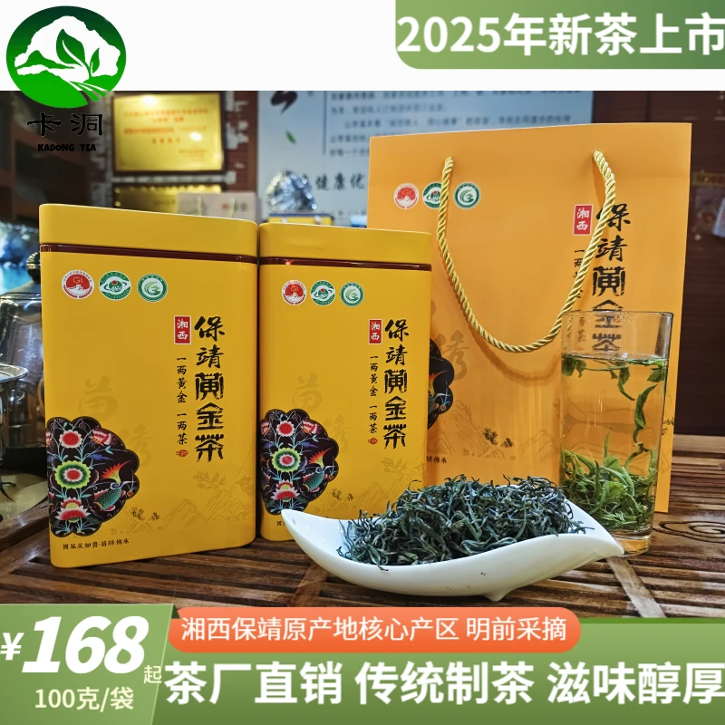 卡洞茶厂2025新茶高山云雾绿茶保靖茶叶黄金茶头采1号包邮。