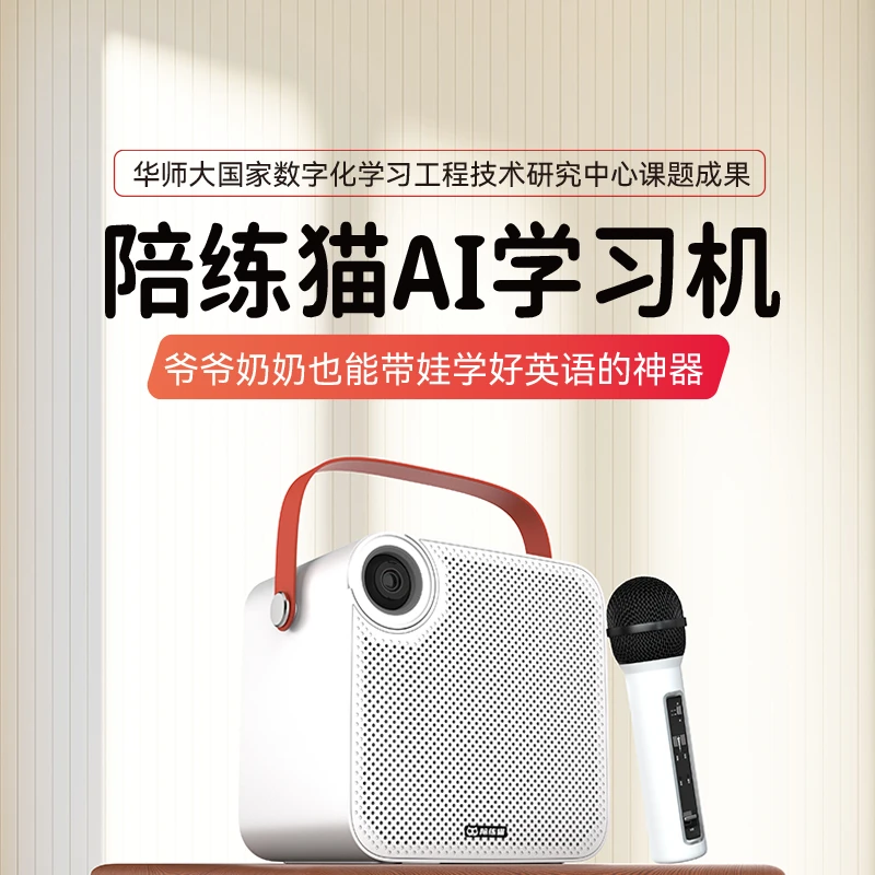 陪练猫客厅学习机:孩子适用大屏护眼,居家学习AI智能互动