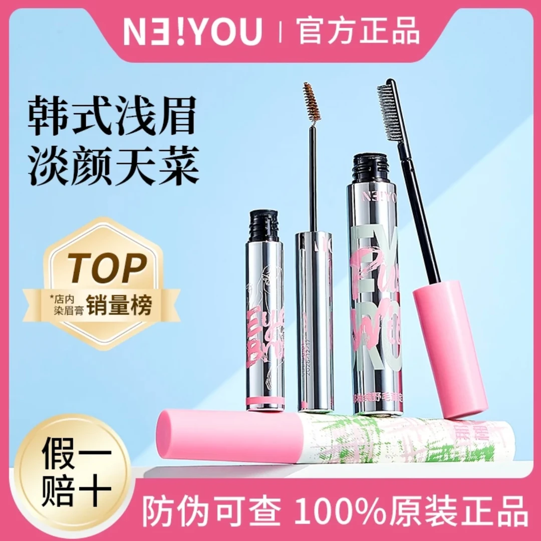 NEIYOU那柚染眉膏浅色韩系粉棕色二合一AZTK定型膏防水妆容