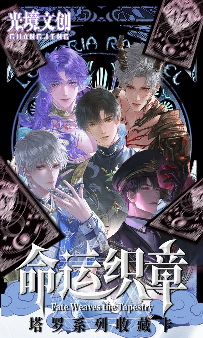 【平拆】命运织章-恋与深空-二创盲盒周边-代拆