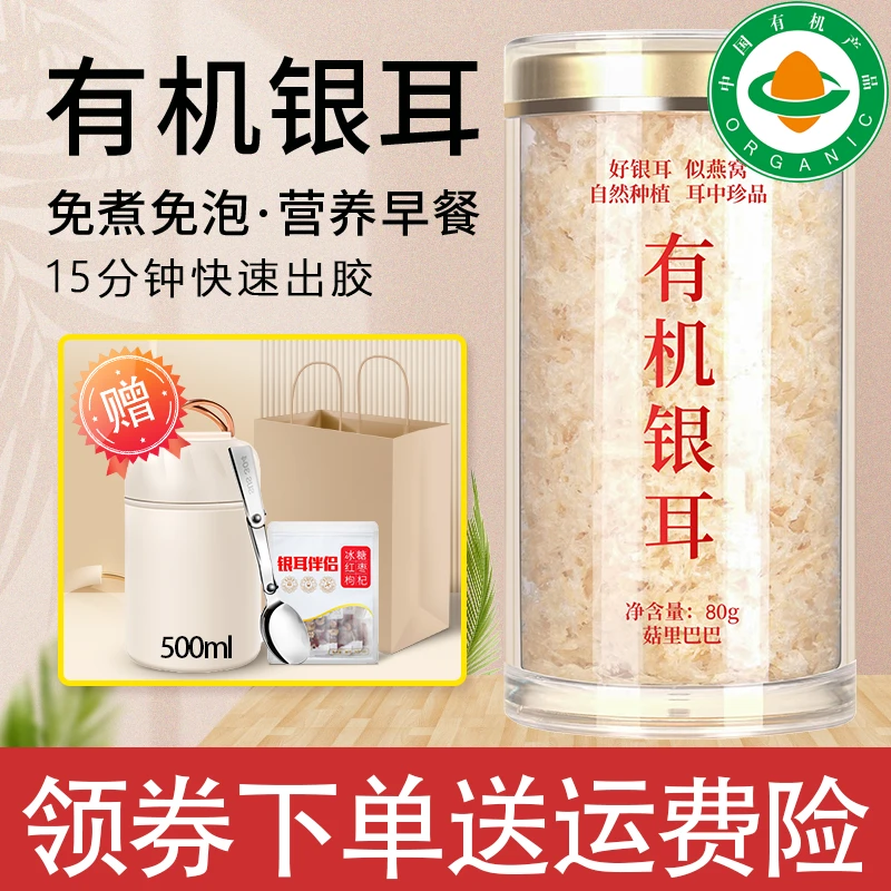 【礼袋装】本草银耳古田高山生态有机银耳羹免煮即食早餐代餐40g