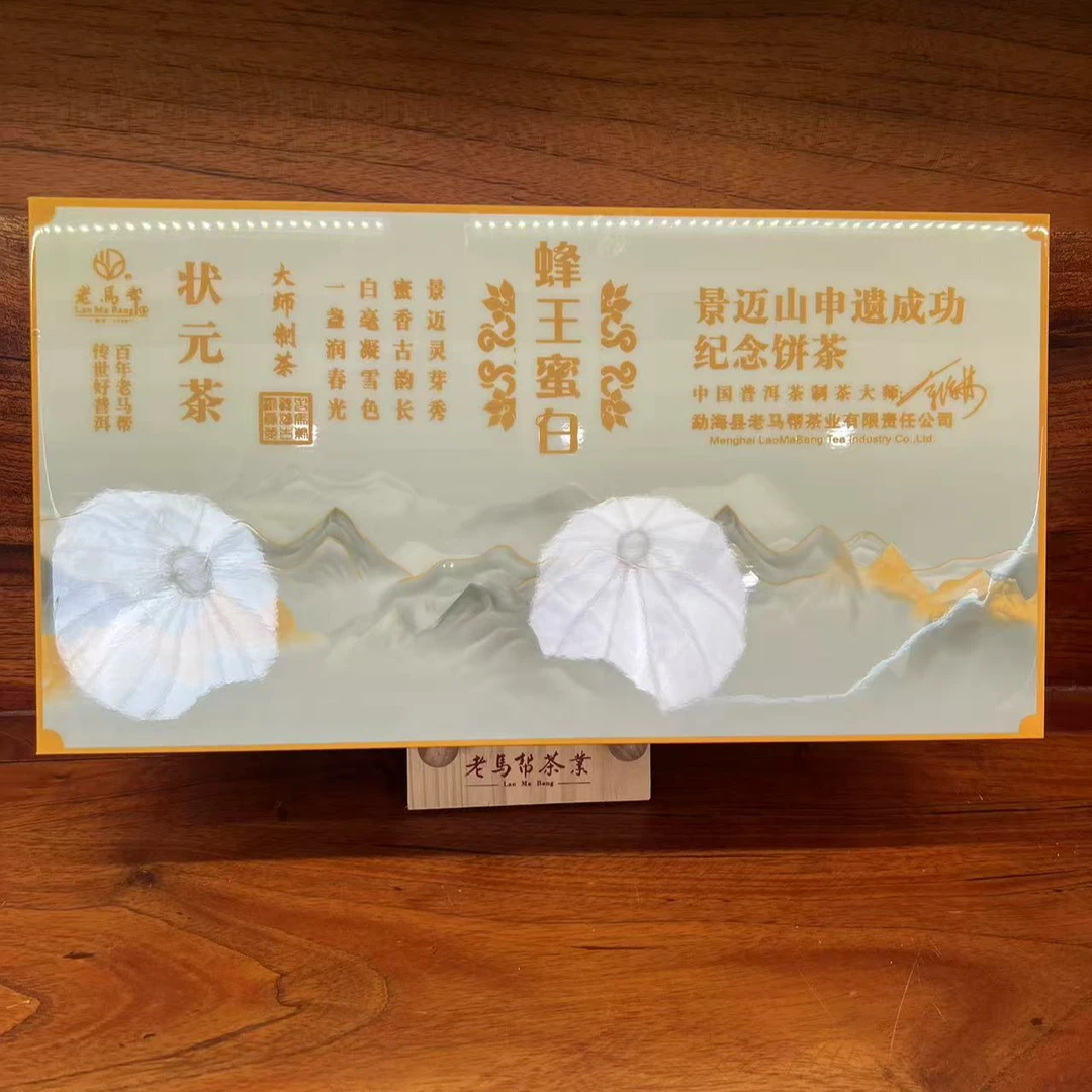 老马帮（10.20号）蜂王蜜白  云南白茶300克/饼