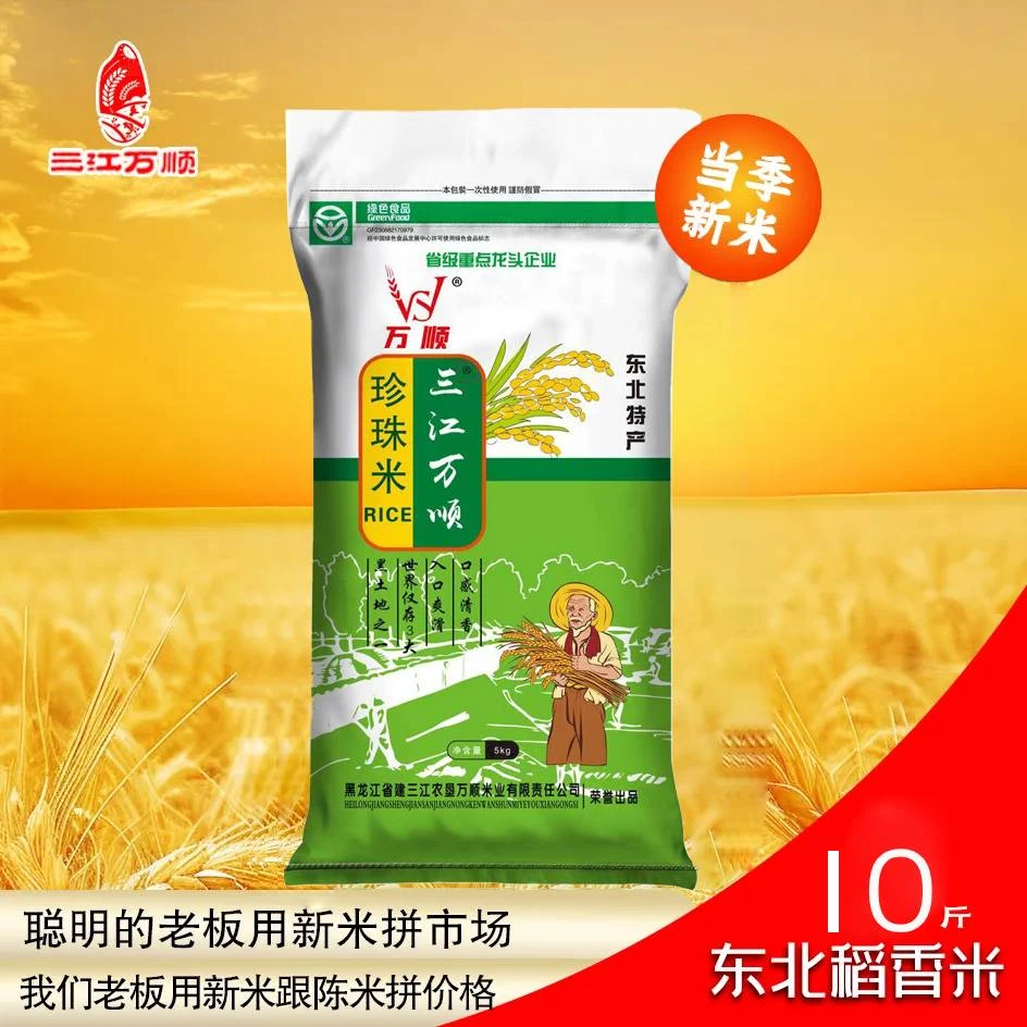 东北大米绿色生态大米10斤东北寒地大米绿色食品方便WK东北新大米