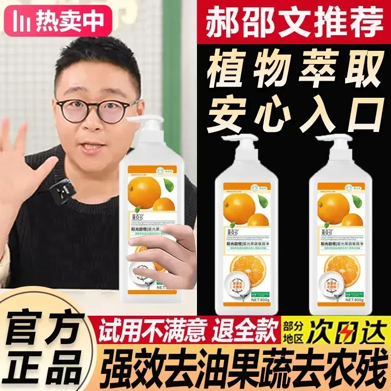 【郝劭文推荐】家庭装果蔬餐具净厨房清洁去油去农残温和护手洗洁精