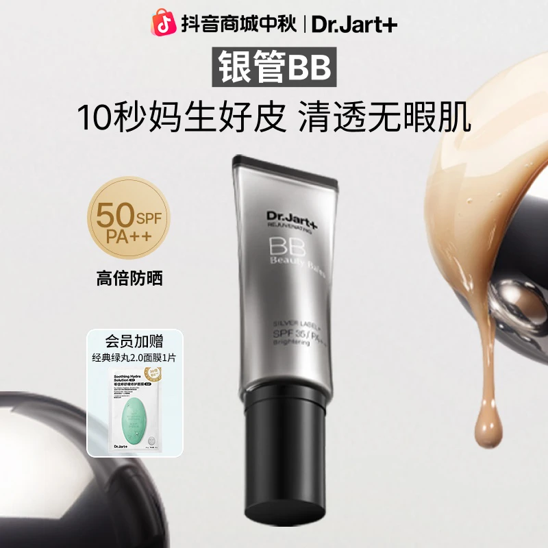 【清透无暇肌】蒂佳婷银管BB霜40ml隔离防晒提亮肤色多效合一