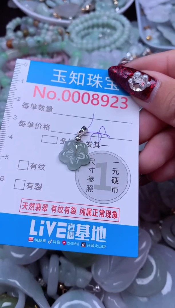 吊坠(不含链)未镶嵌翡翠8923
