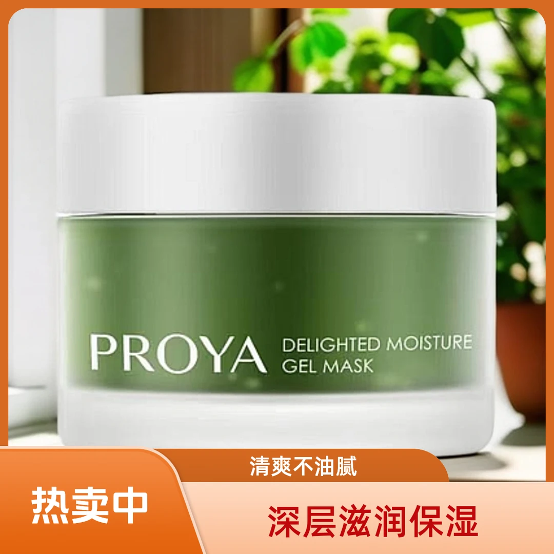 PROYA/珀莱雅油敏皮的“凉茶”！珀莱雅集悦沁润冻膜退红舒缓修护