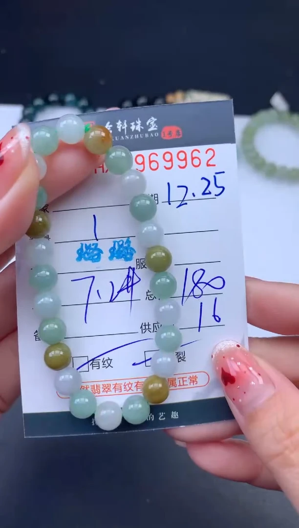 未镶嵌挂件翡翠哈轩 手串1（有纹有裂）
