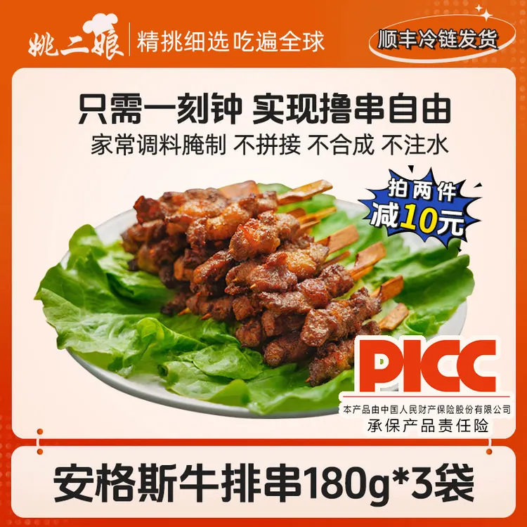 姚二娘安格斯牛排串黑椒孜然味烧烤牛肉串空气炸锅串