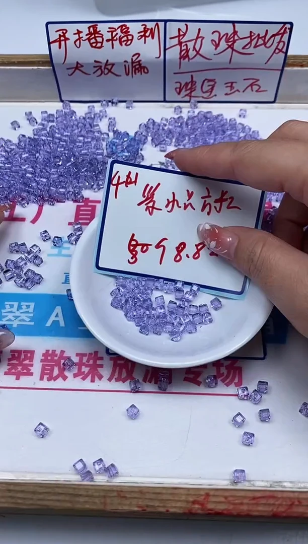 水晶珠宝半成品未镶嵌D676 维多利亚方糖4mm50个8.8元