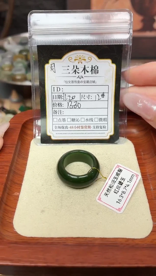 未镶嵌戒圈和田玉无*12号