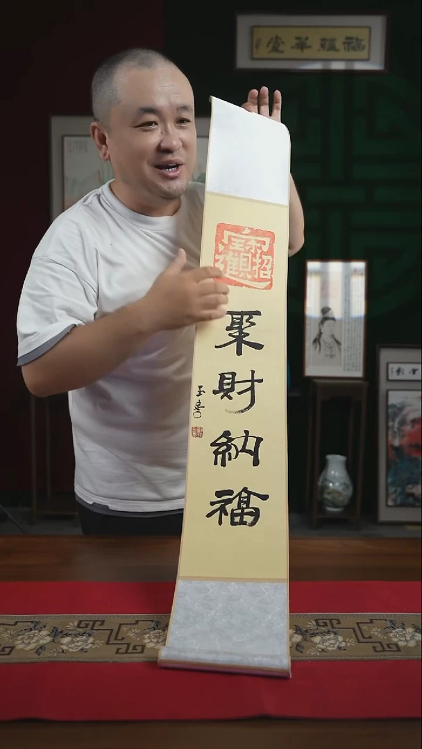 书法17*110书画卷轴聚财纳福刘