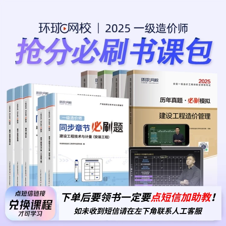 环球网校2025年一级造价工程师抢分必刷书课包  必刷题+试卷包邮