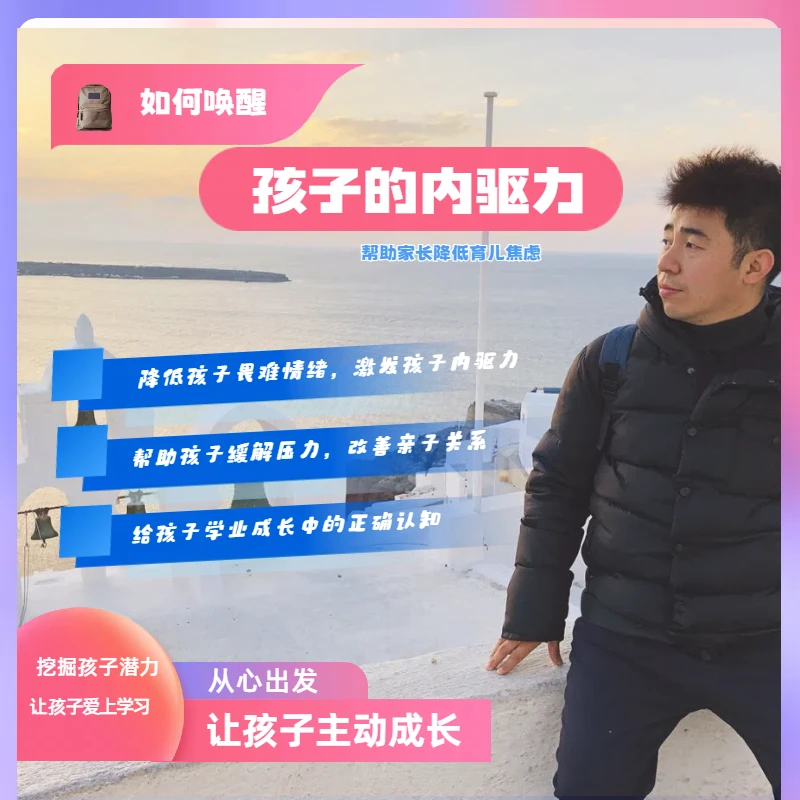 如何唤醒孩子的内驱力（苹果ios专用链接）