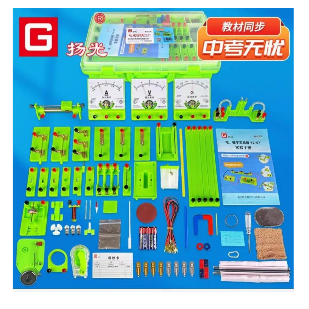 扬光初中物理电 磁学实验器材实验箱Y5-S5