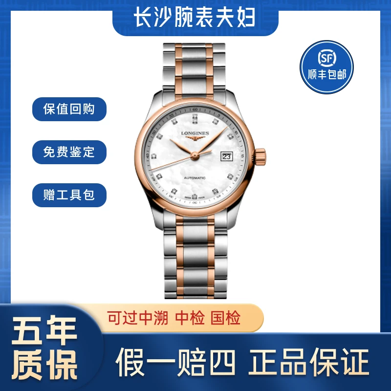 99新 Longines/浪琴 名匠257/玫瑰金贝母钻刻/自动机械女表/29mm
