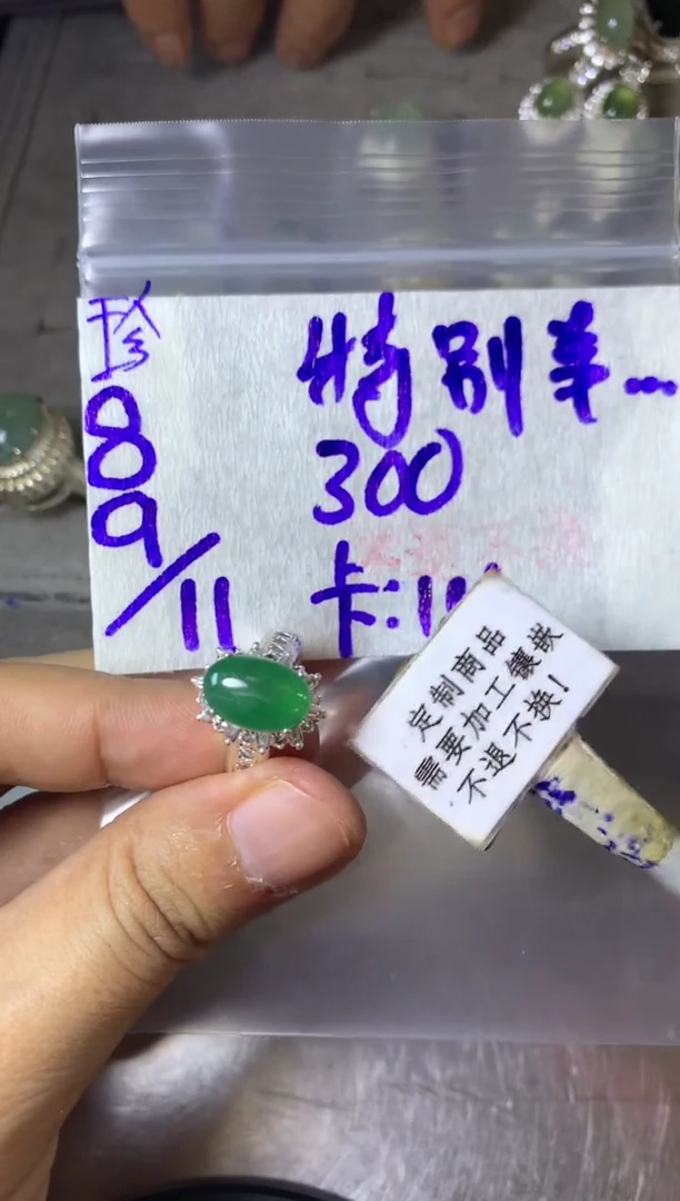 未镶嵌定制翡翠特***星  不退不换 15-20天 物流周期。