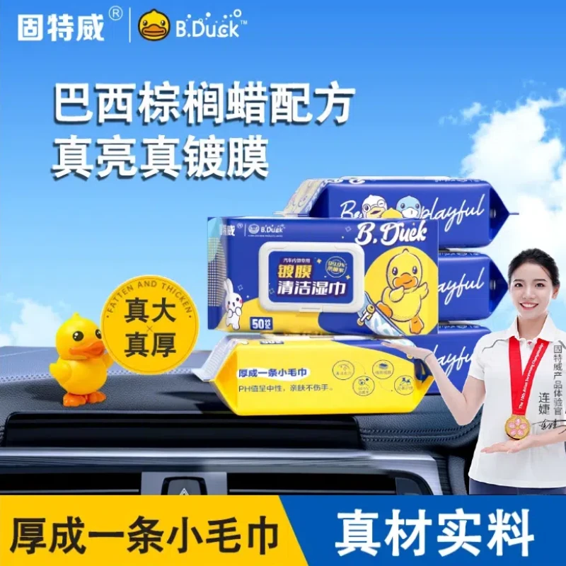 固特威汽车内饰镀膜湿巾皮革塑料橡胶件擦车清洁上光去污柔软③