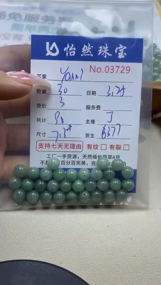 未镶嵌翡翠手链单：3729