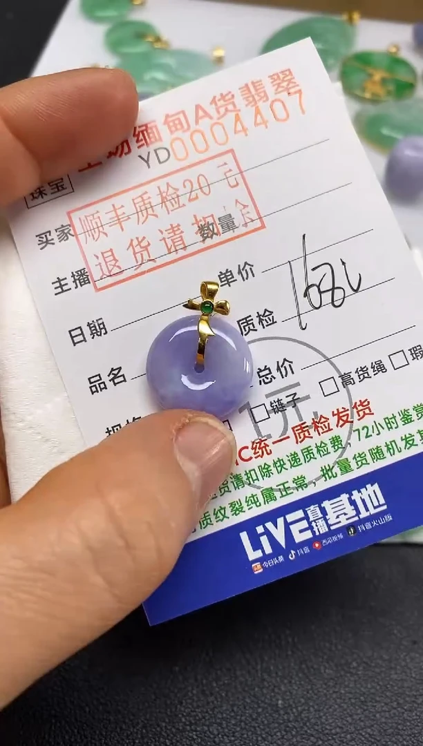 【闪购商品】翡翠吊坠(不含链)18K金镶嵌平安扣