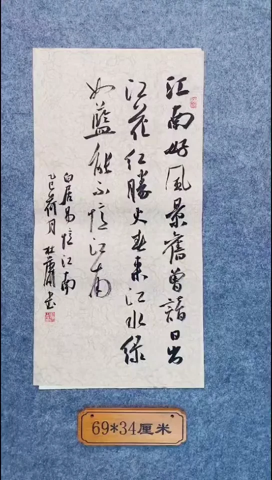 书法109中书协 杜潇书法放漏